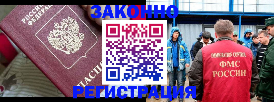 прописка законно в Малгобеке