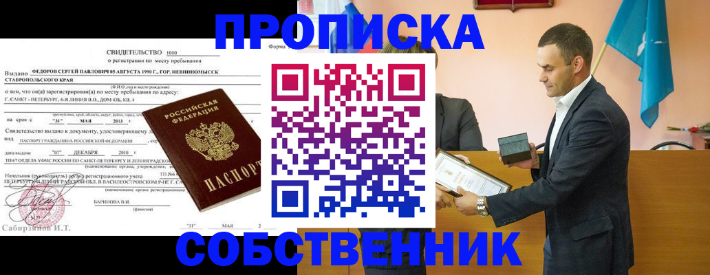 где прописаться в Малгобеке