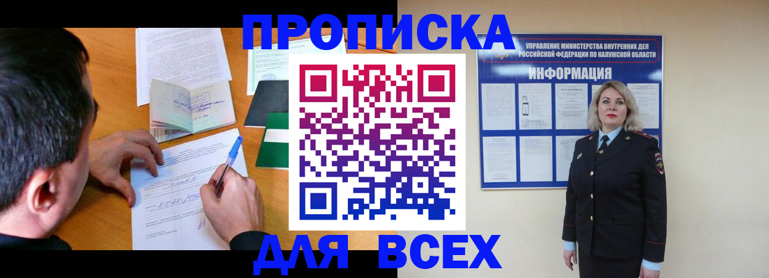 прописка в квартире в Малгобеке