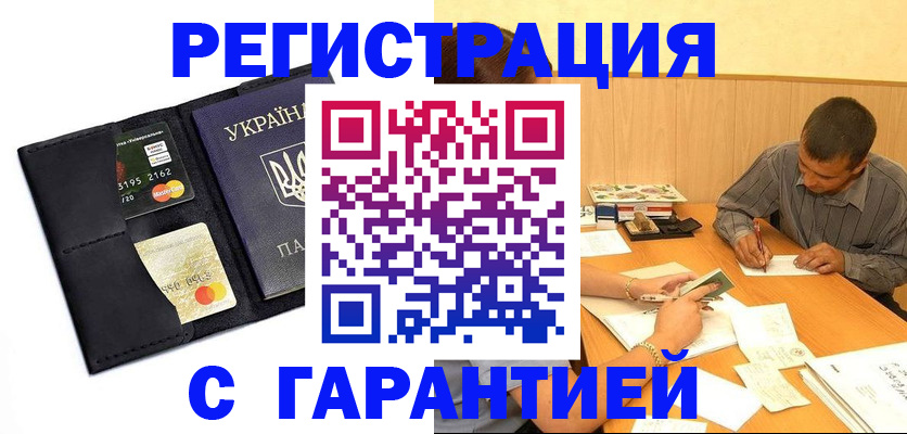 прописка штамп в Малгобеке